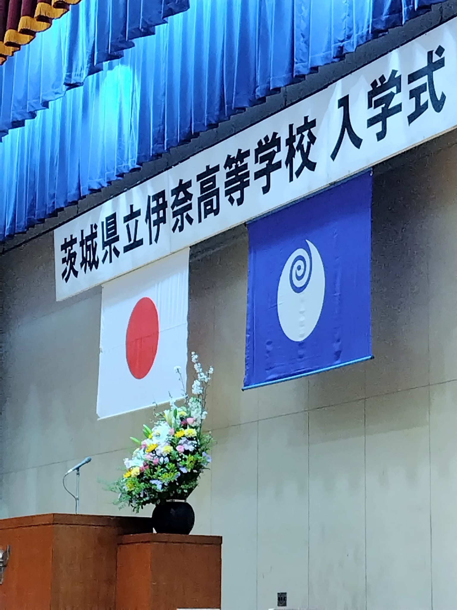 県立伊奈高等学校の入学式に出席しました！ 横田とおるオフィシャルサイト